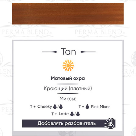 Tan