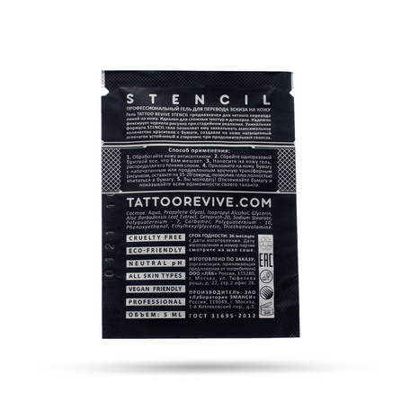 Stencil (саше 5мл) Гель для перевода эскиза на кожу
